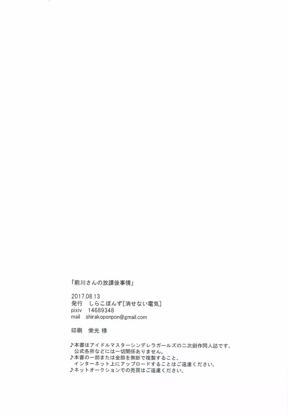 前川さんの放課後事情 - page21