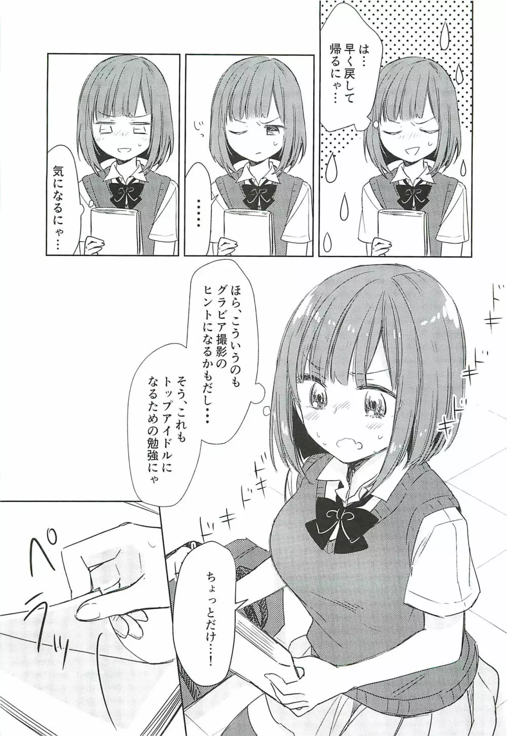 前川さんの放課後事情 - page6