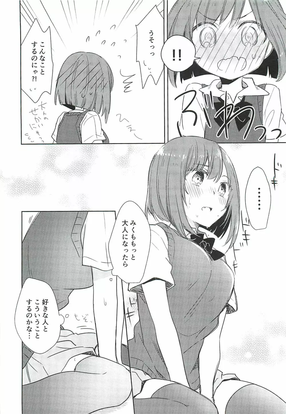 前川さんの放課後事情 - page7