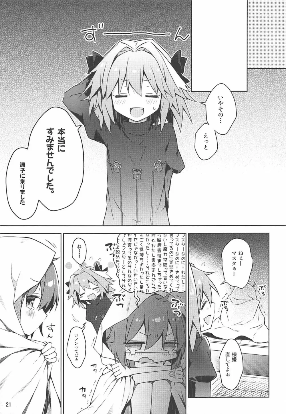 ボクのマスターは「イヤ」って言えない。 - page22