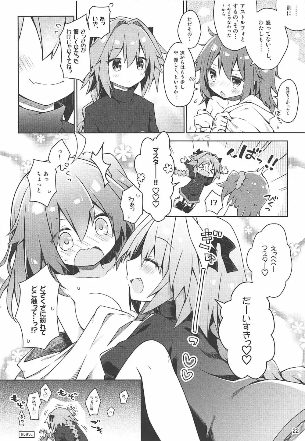 ボクのマスターは「イヤ」って言えない。 - page23