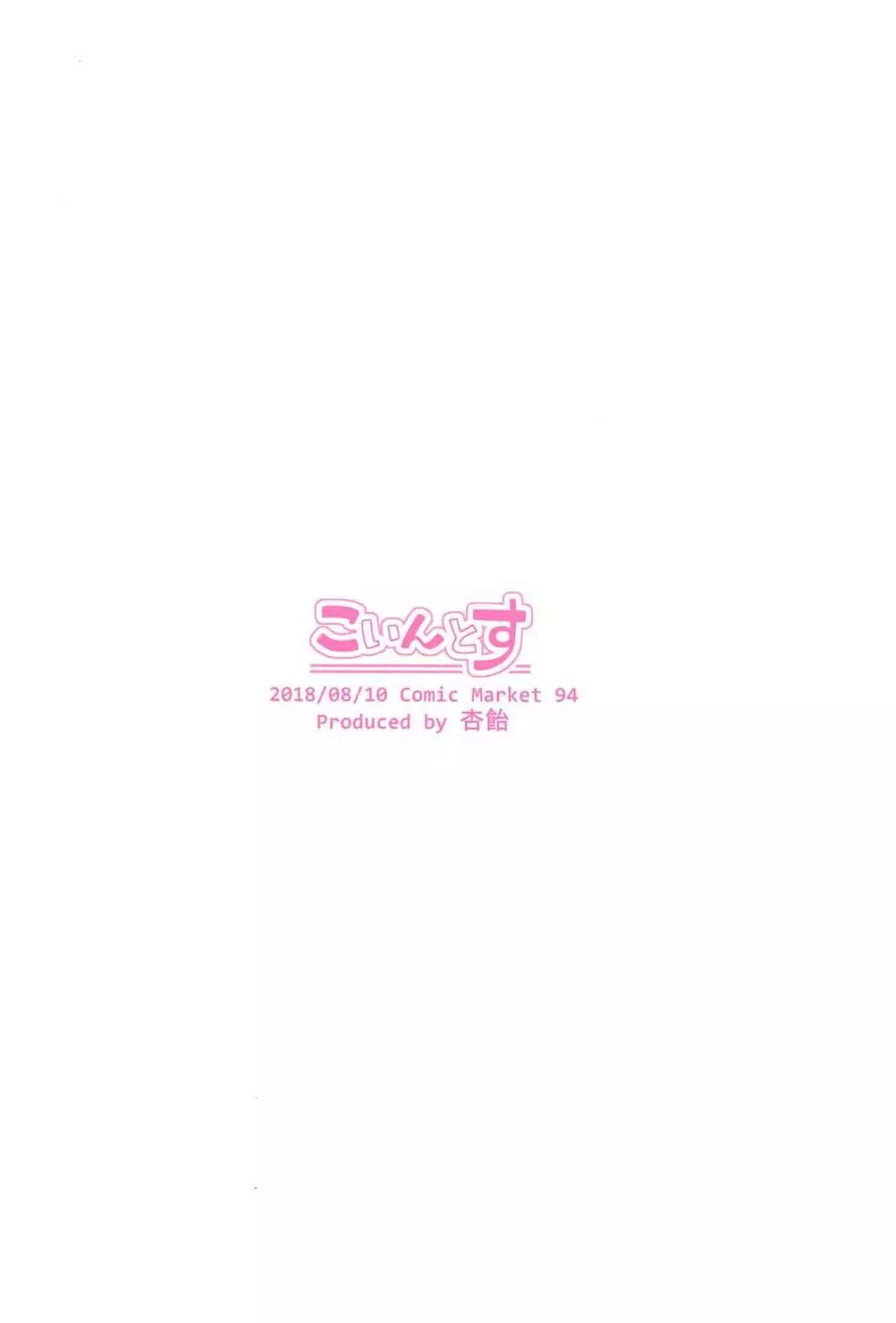 ボクのマスターは「イヤ」って言えない。 - page25