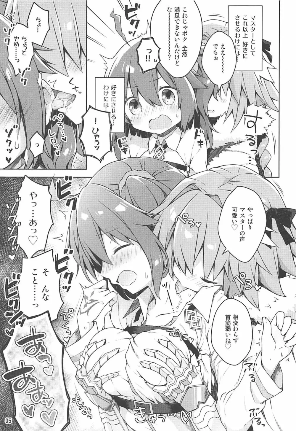 ボクのマスターは「イヤ」って言えない。 - page6