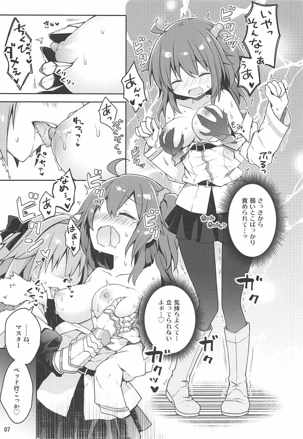 ボクのマスターは「イヤ」って言えない。 - page8