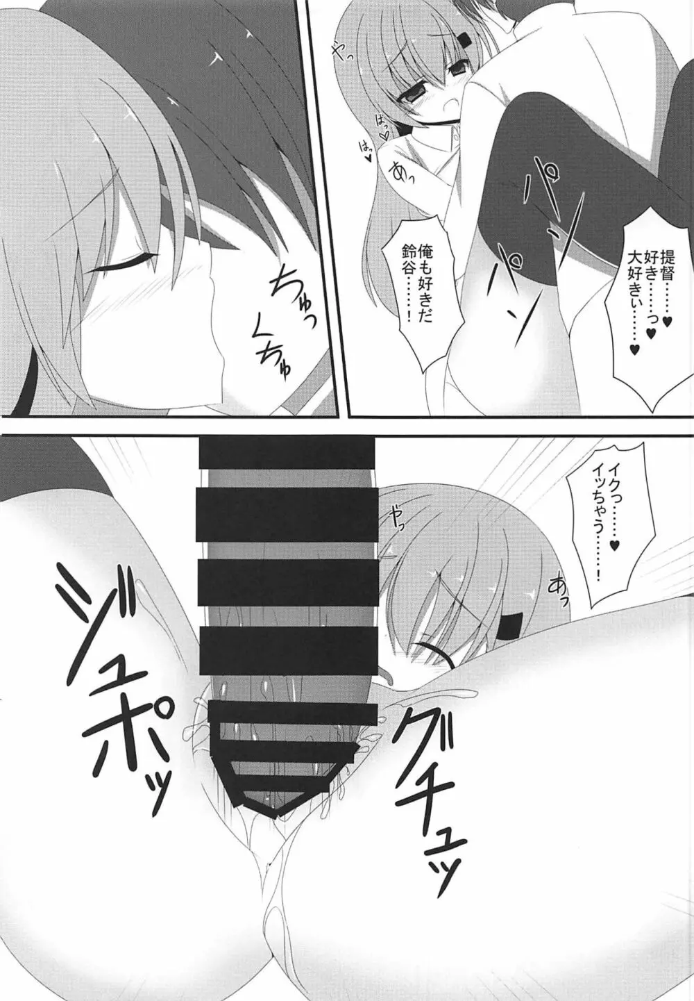鈴谷の×××な本 - page12