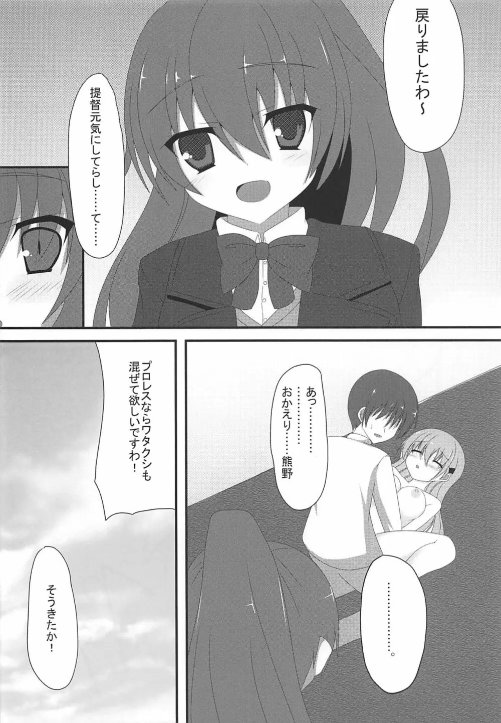 鈴谷の×××な本 - page17