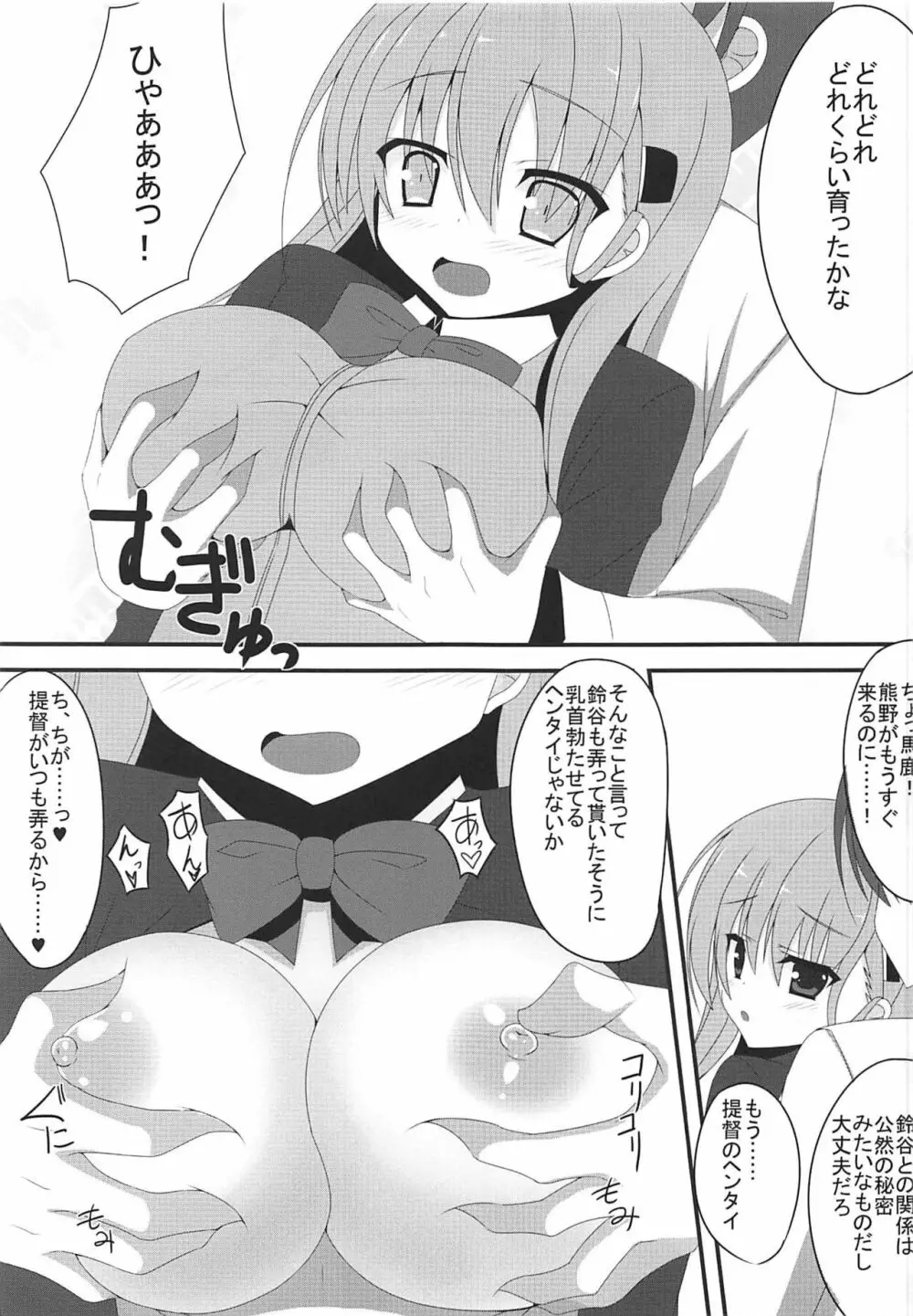 鈴谷の×××な本 - page4