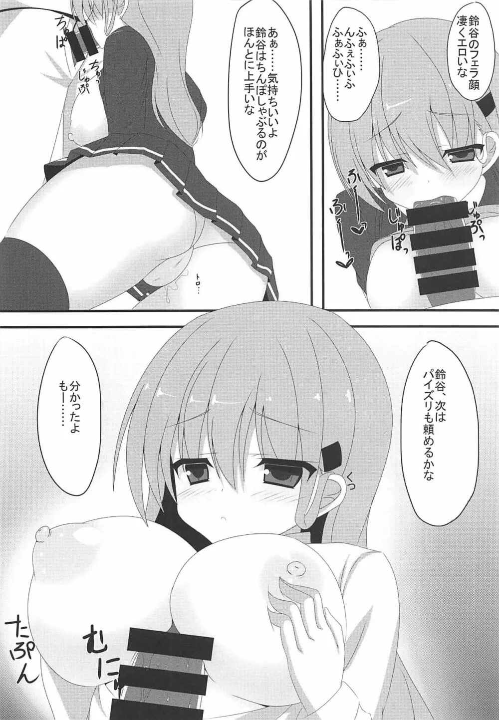 鈴谷の×××な本 - page7
