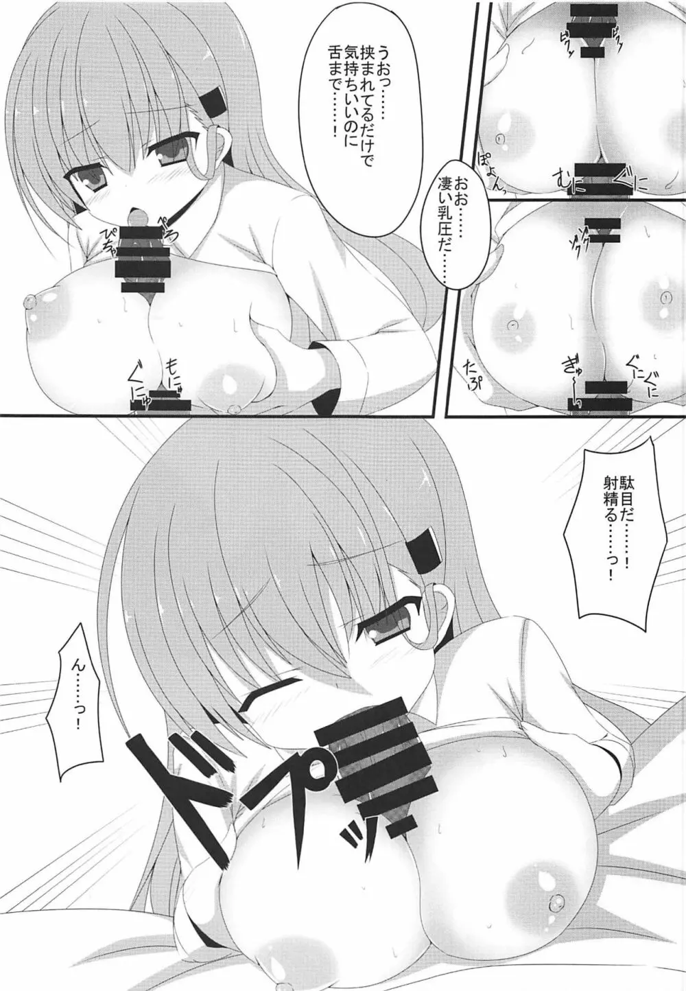 鈴谷の×××な本 - page8