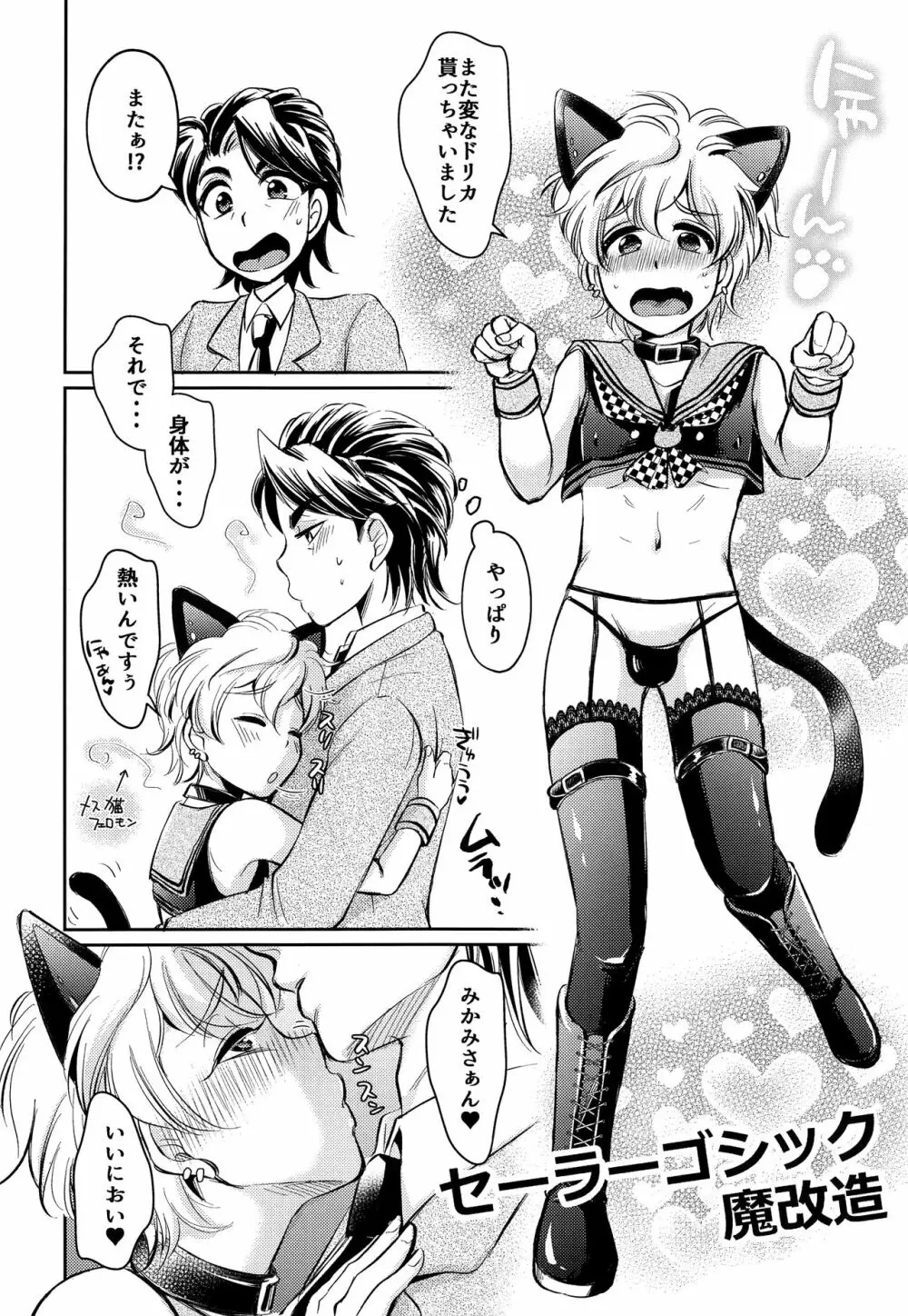 発情うさぎ純哉クンのおねだりえっち - page17