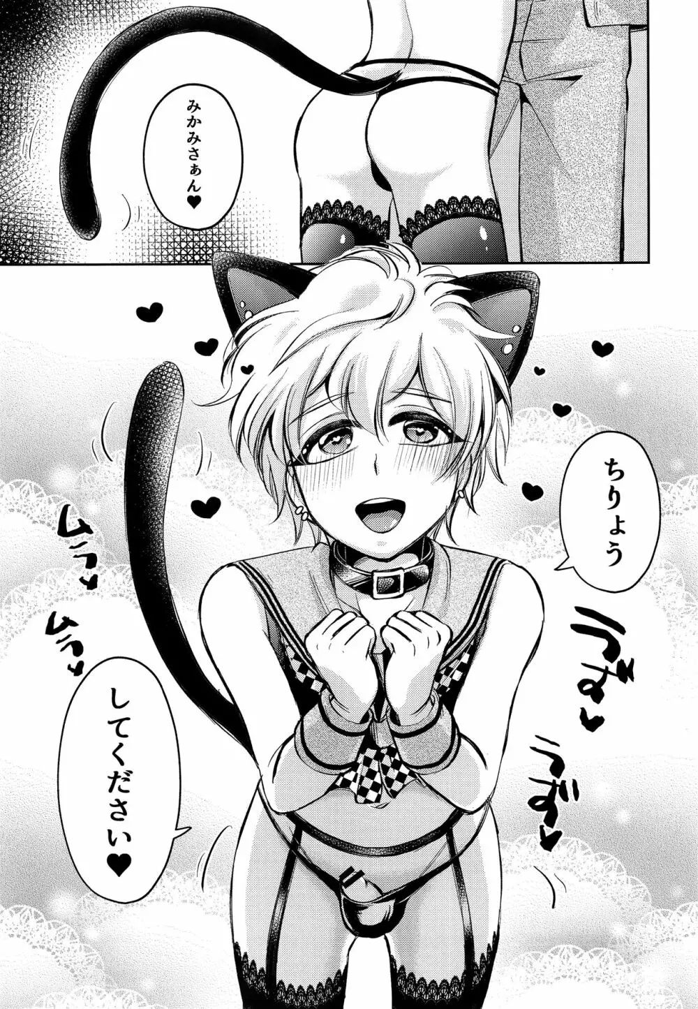 発情うさぎ純哉クンのおねだりえっち - page18