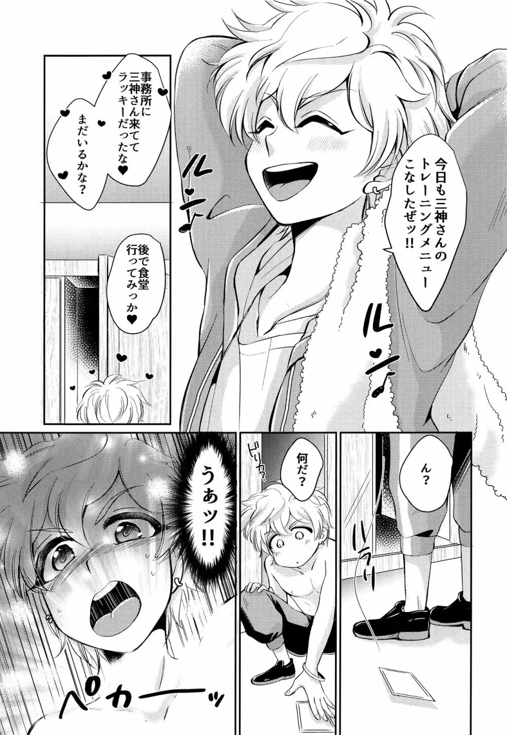 発情うさぎ純哉クンのおねだりえっち - page4