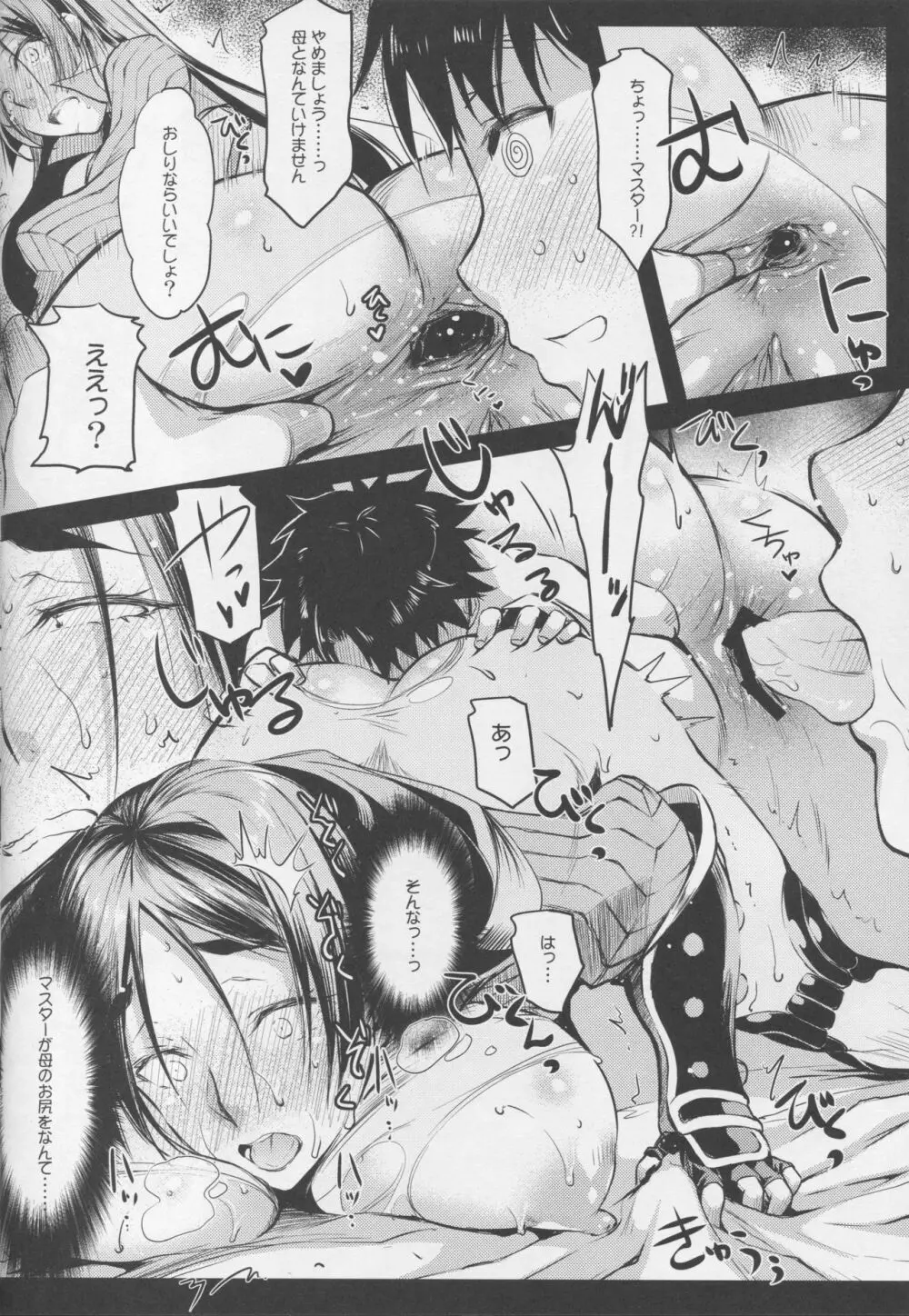 頼光ママとあそぼう! - page13