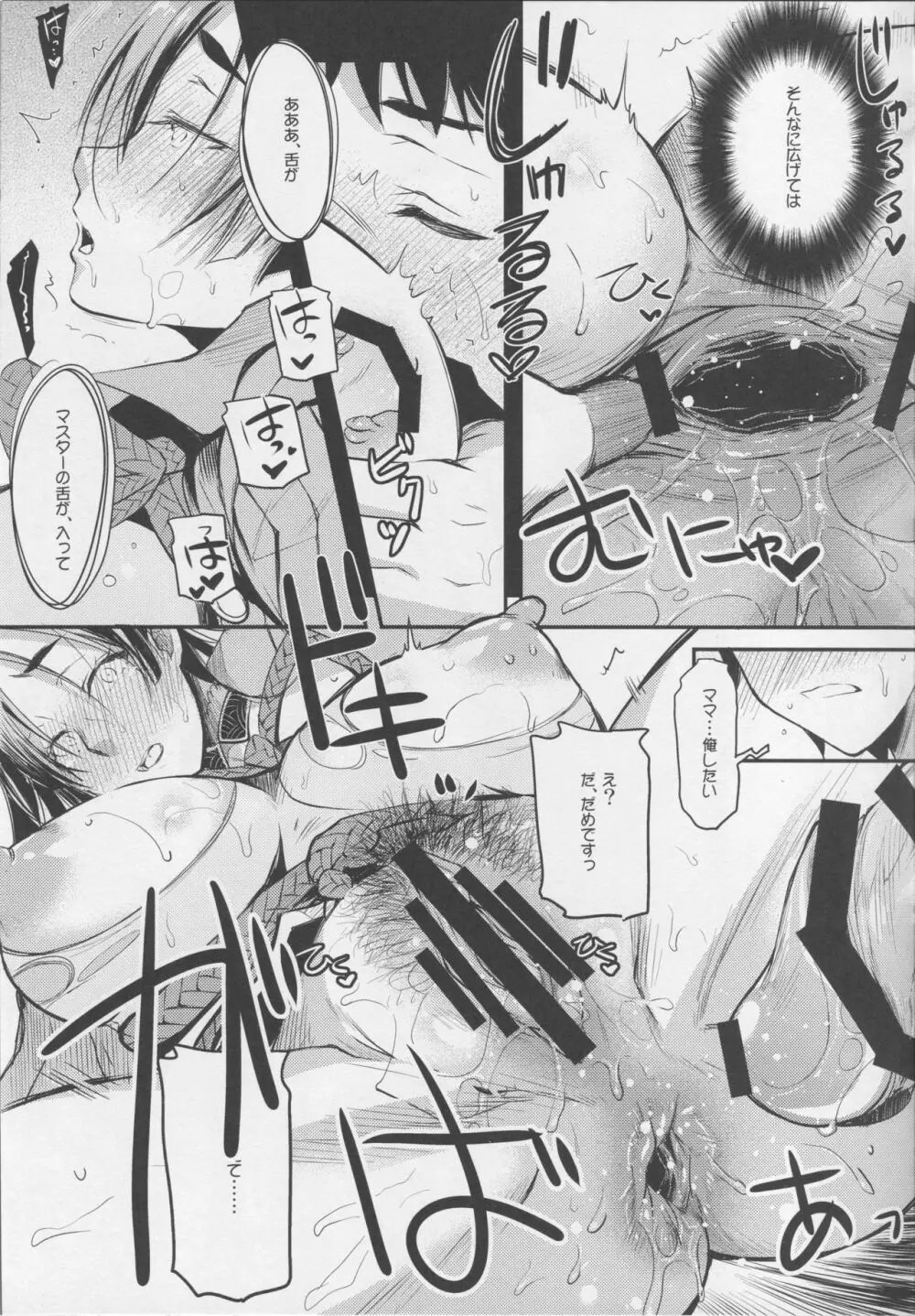 頼光ママとあそぼう! - page14