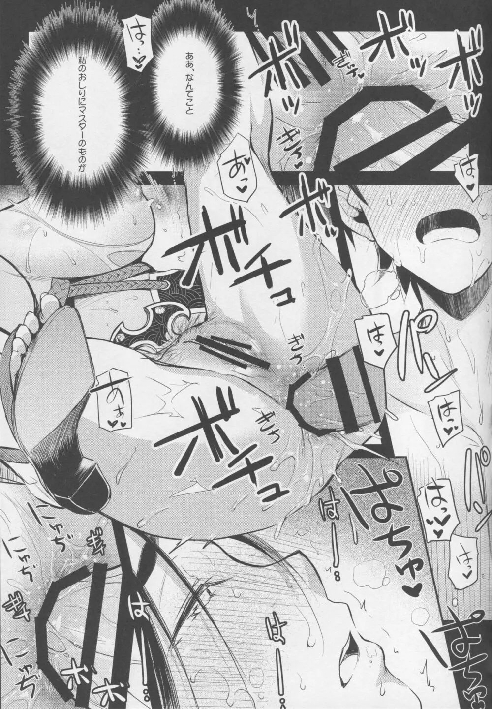 頼光ママとあそぼう! - page16