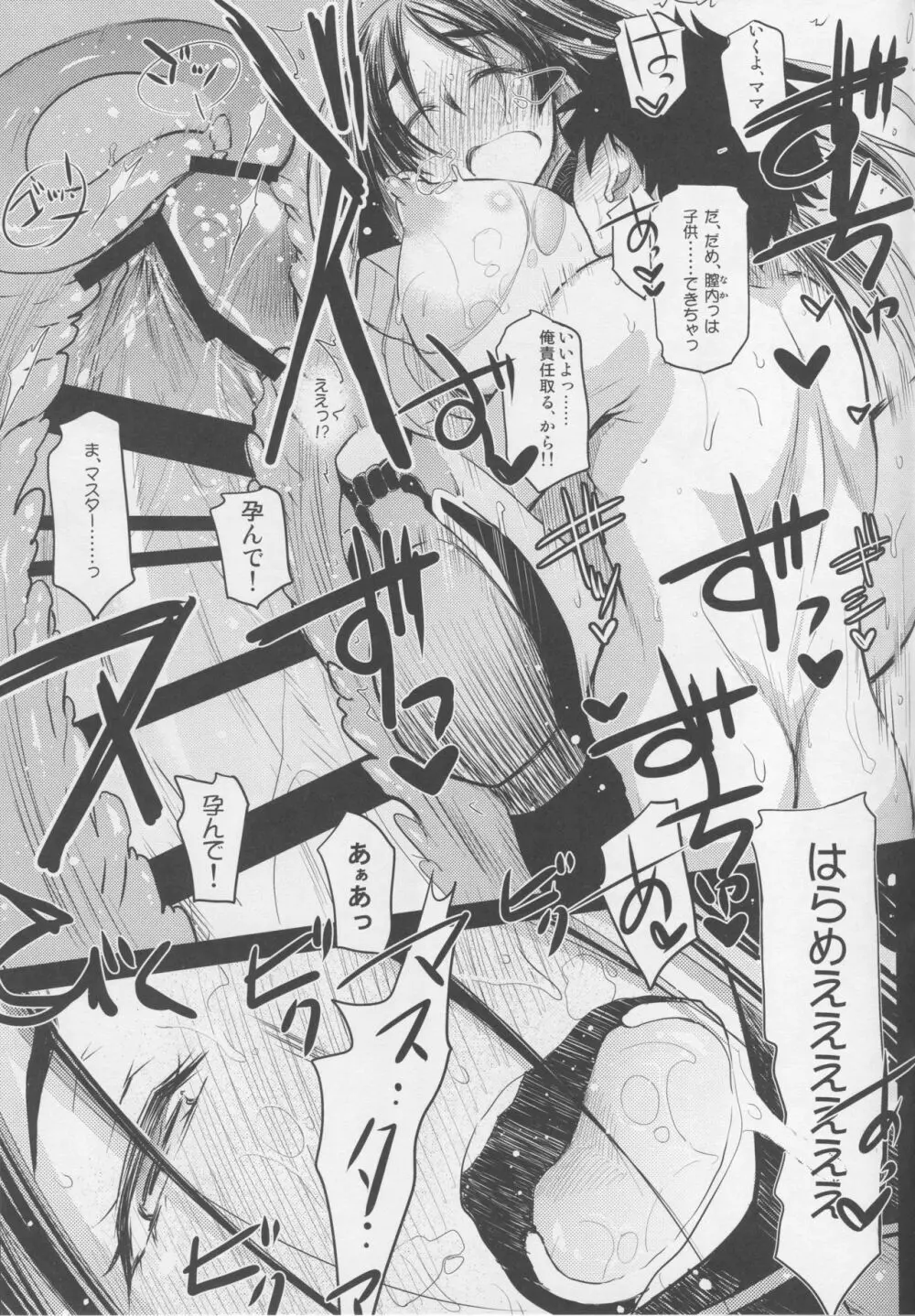 頼光ママとあそぼう! - page22