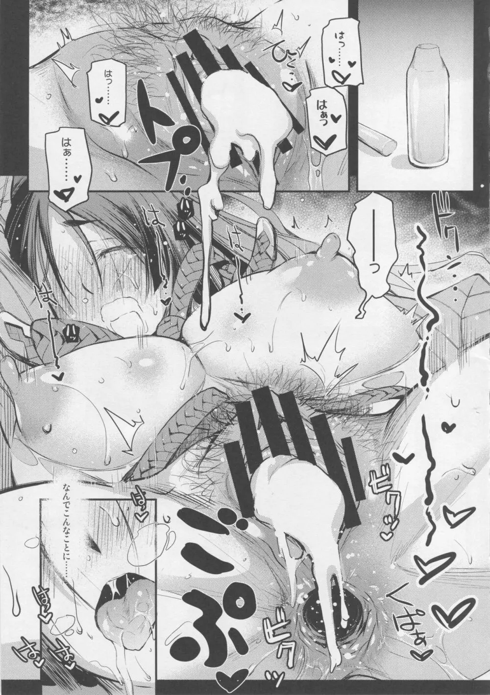 頼光ママとあそぼう! - page4