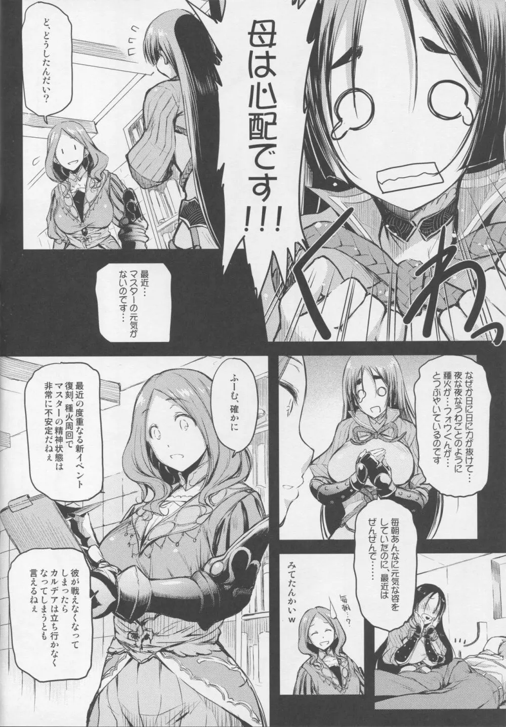 頼光ママとあそぼう! - page5