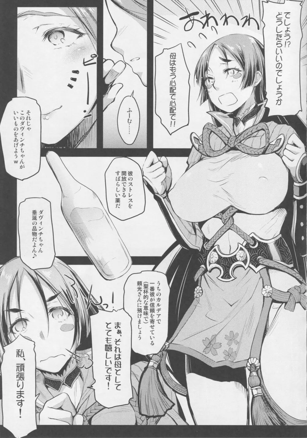 頼光ママとあそぼう! - page6