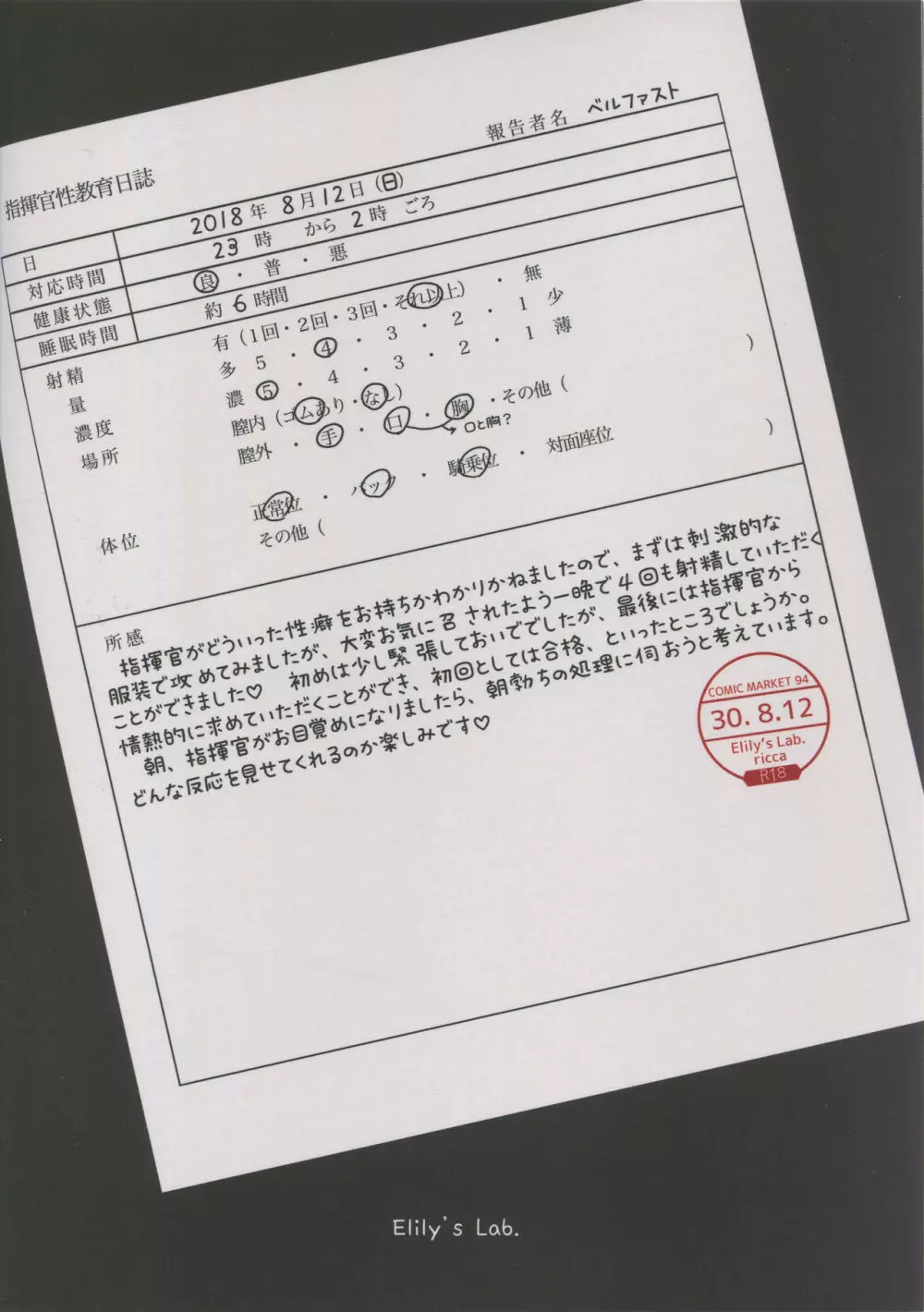 指揮官性教育日報 - page28