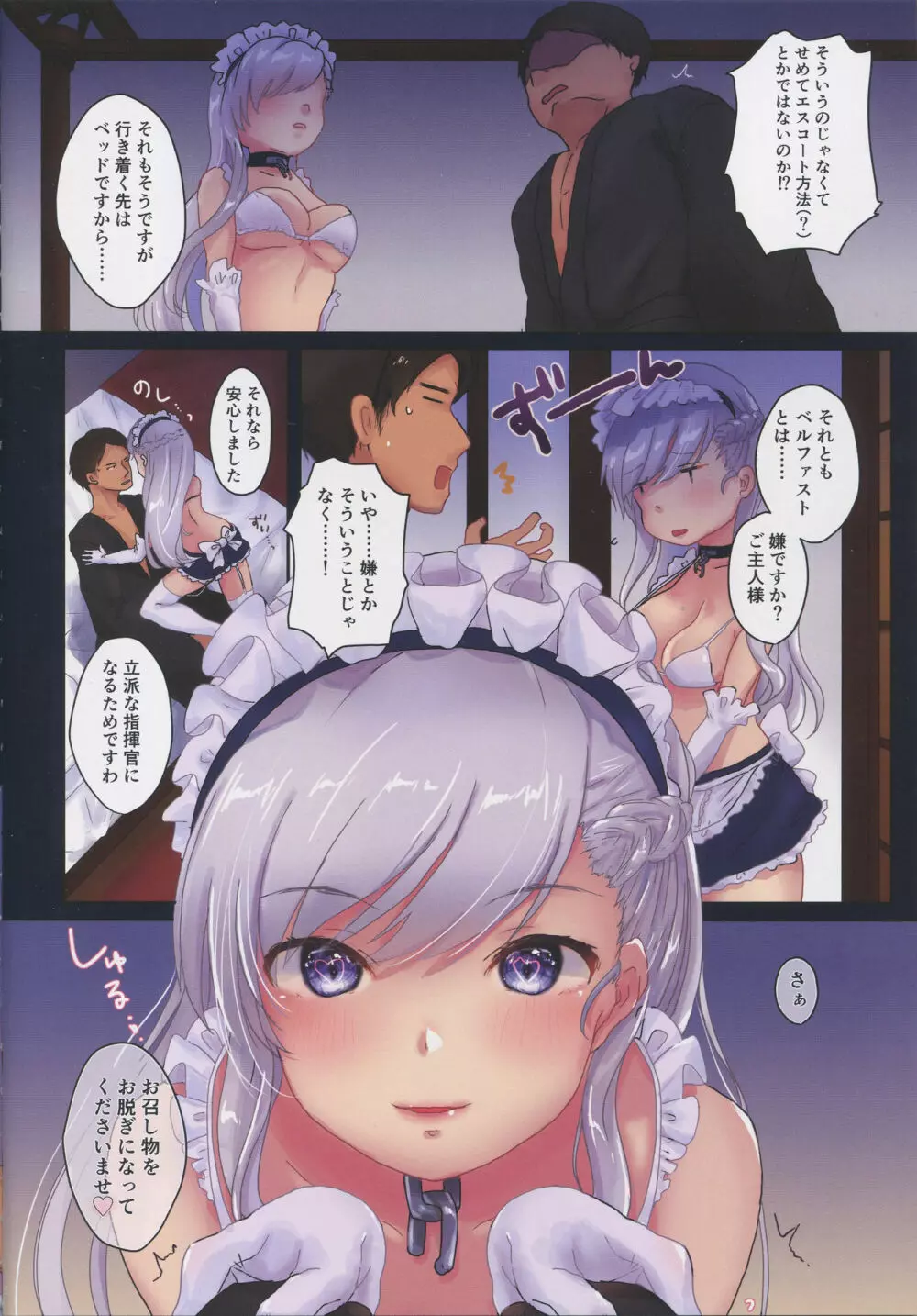 指揮官性教育日報 - page5