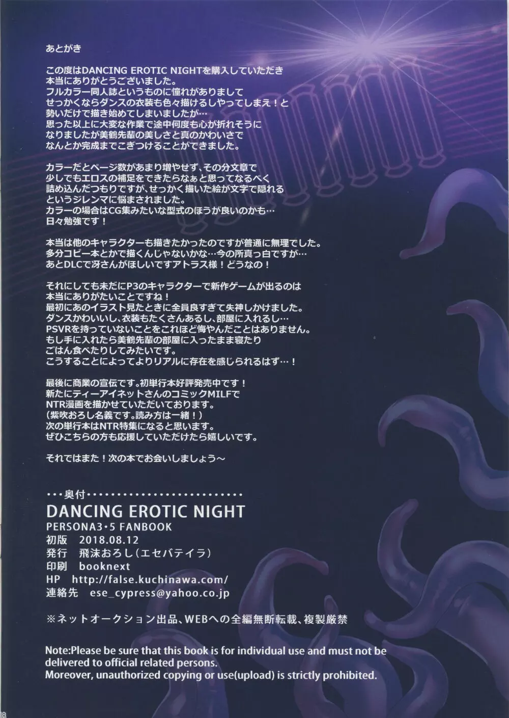 DANCING EROTIC NIGHT - page17