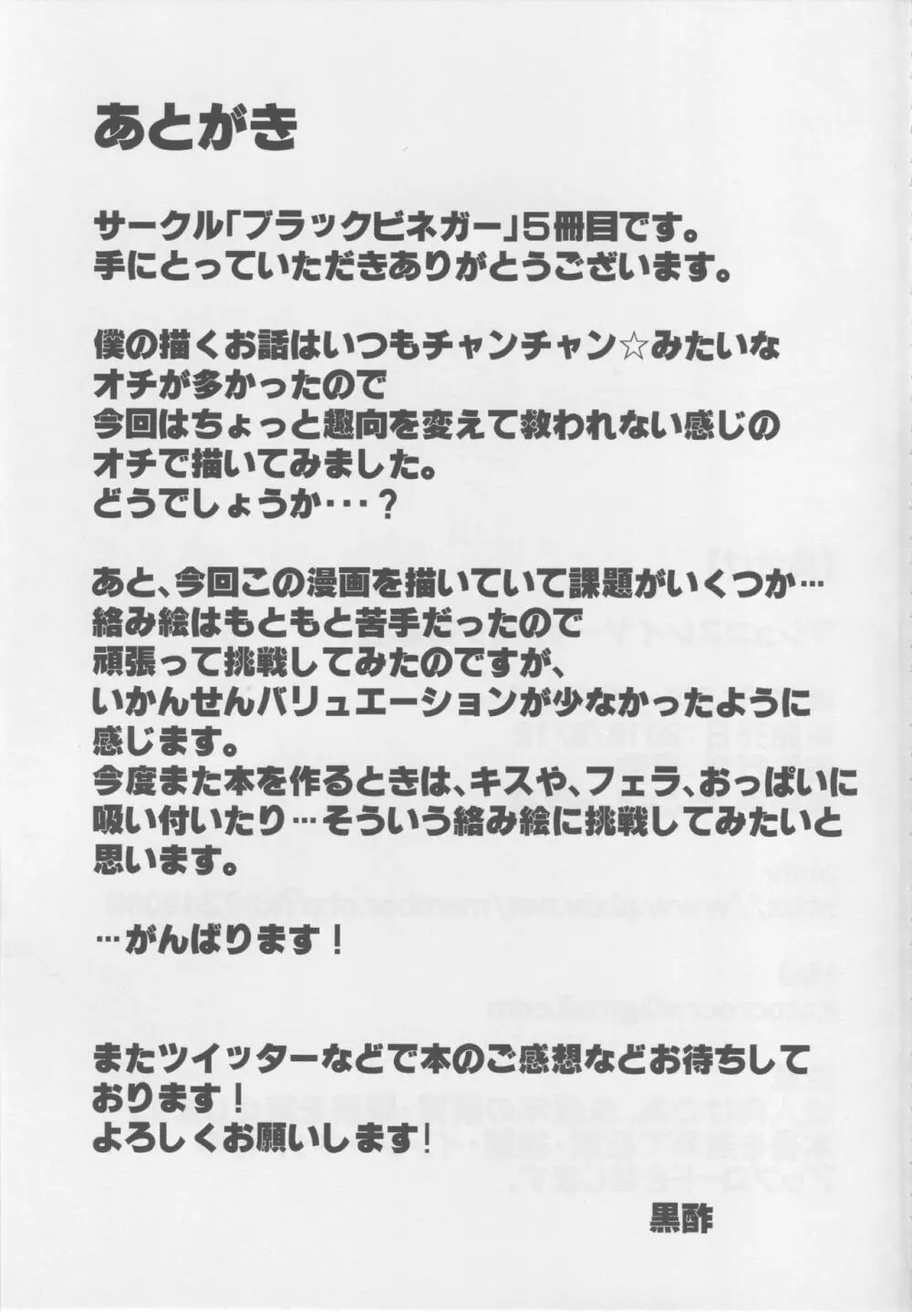 マシュコスレイヤーキメセク撮影会 - page24