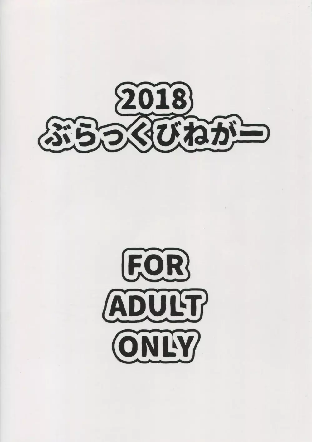 マシュコスレイヤーキメセク撮影会 - page26