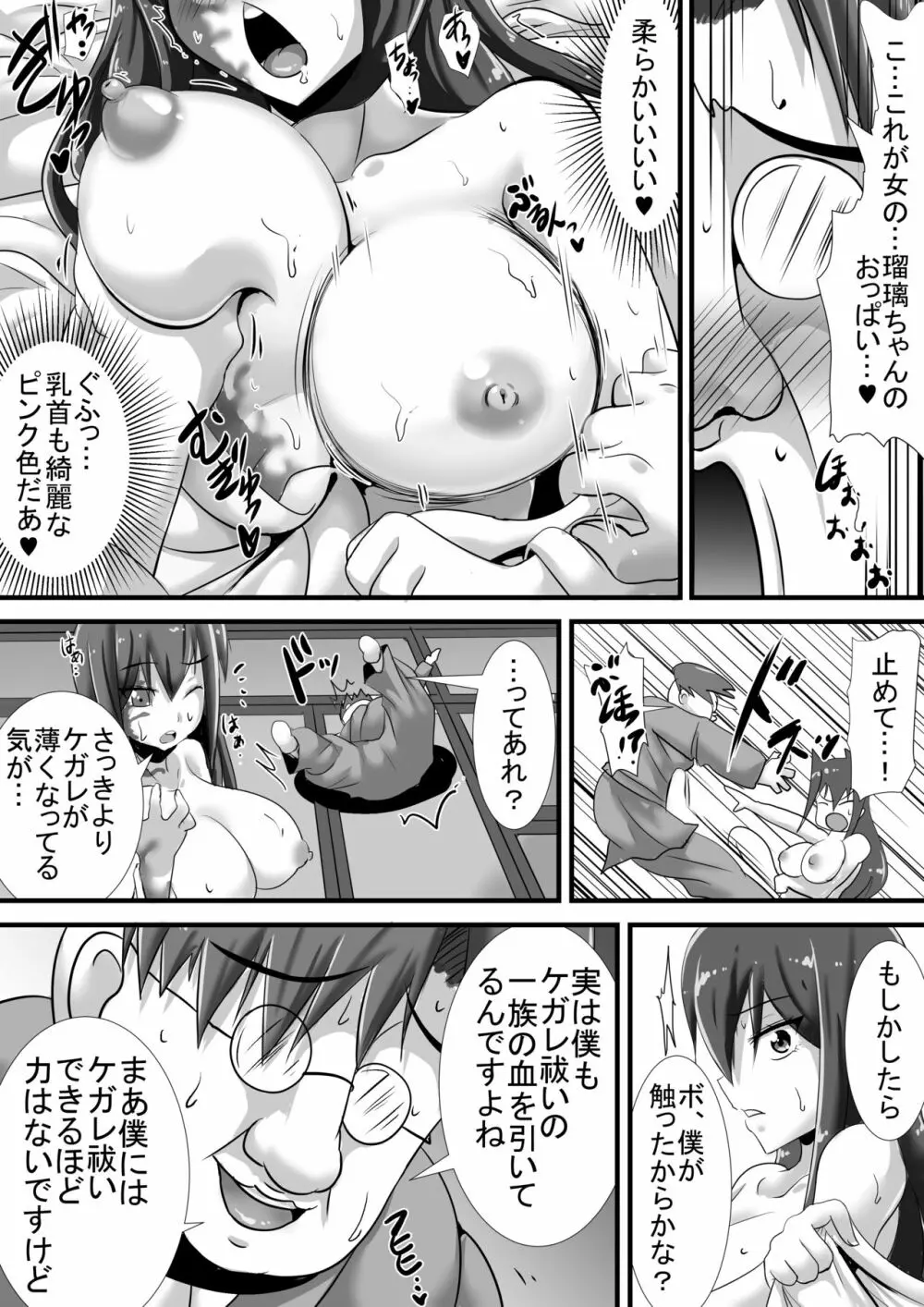 ケガレの巫女 - page13