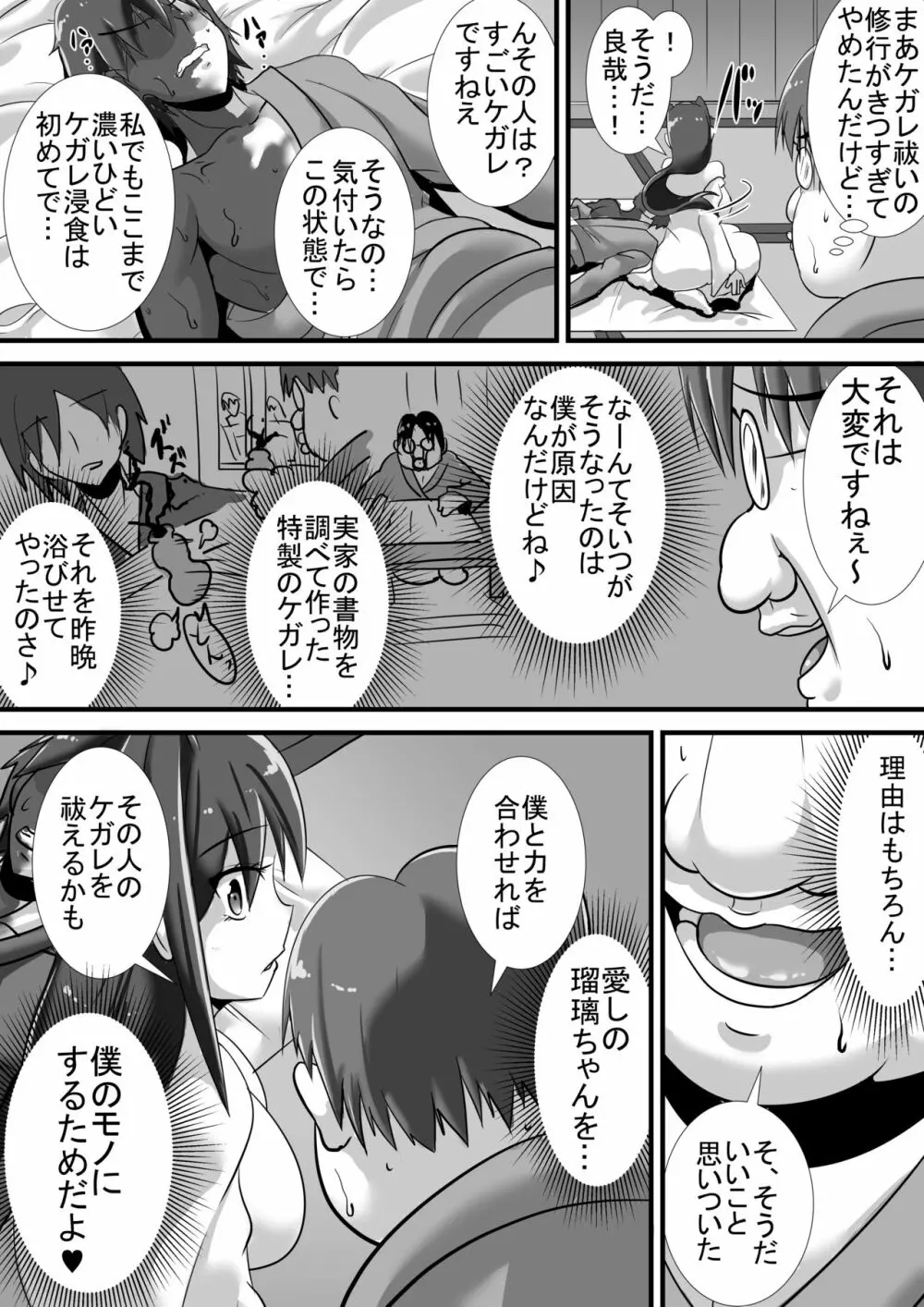 ケガレの巫女 - page14