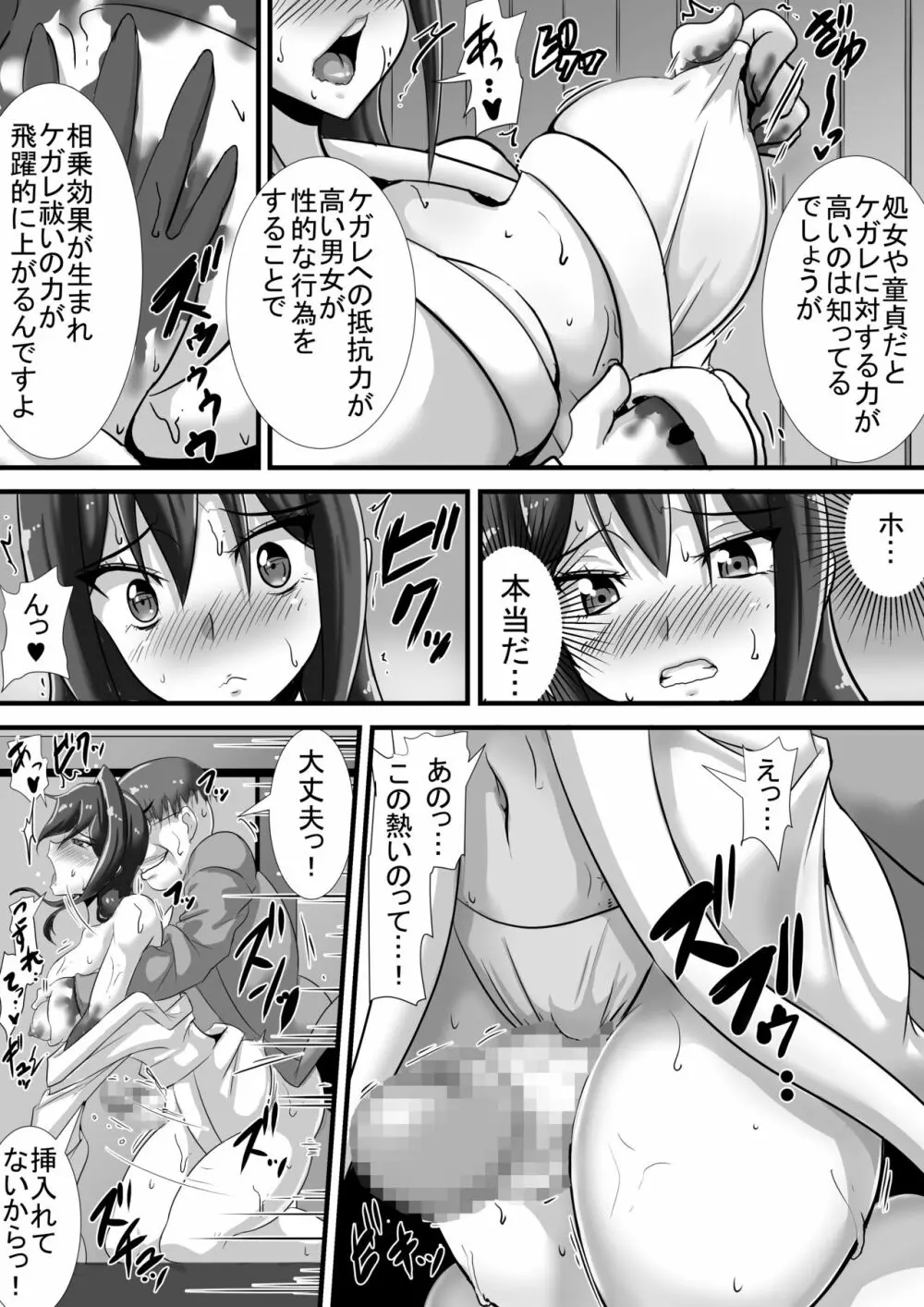 ケガレの巫女 - page17