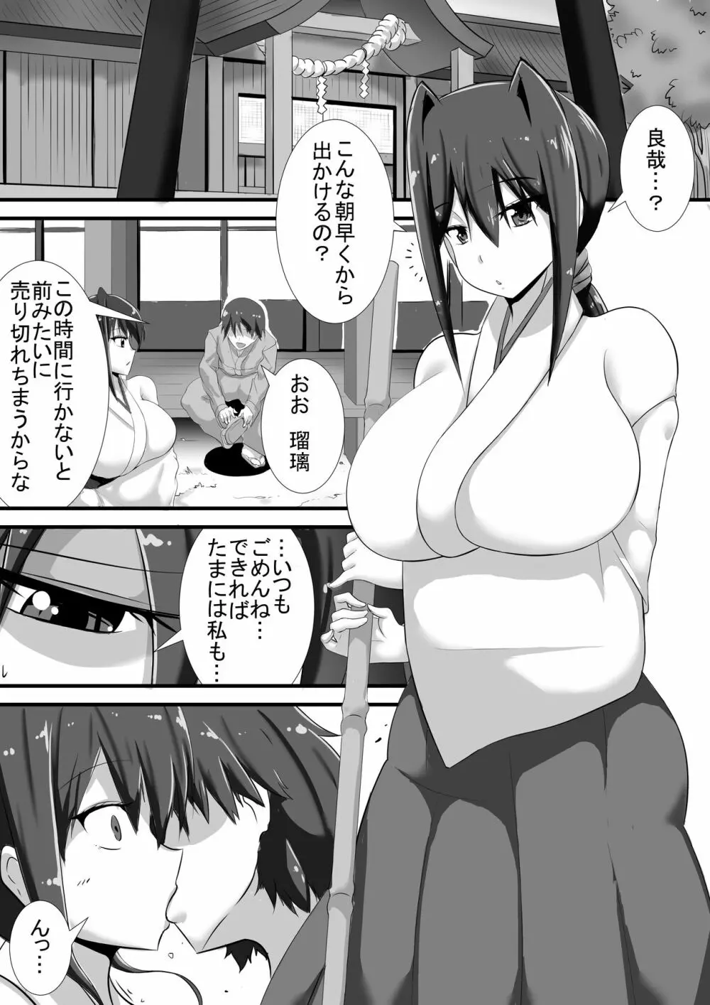 ケガレの巫女 - page2