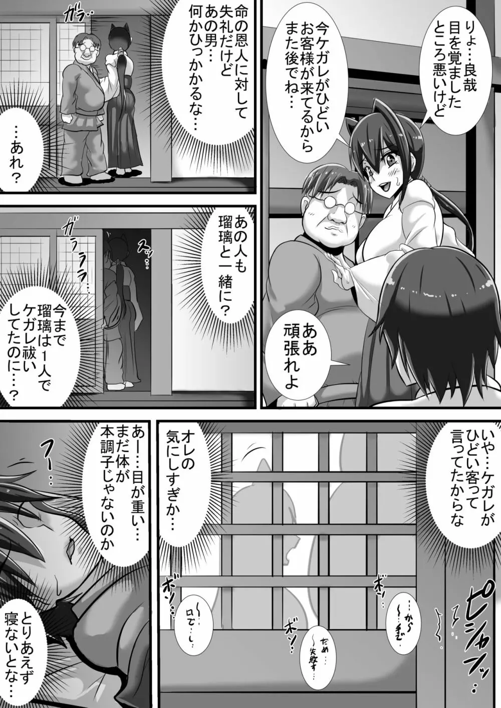 ケガレの巫女 - page29