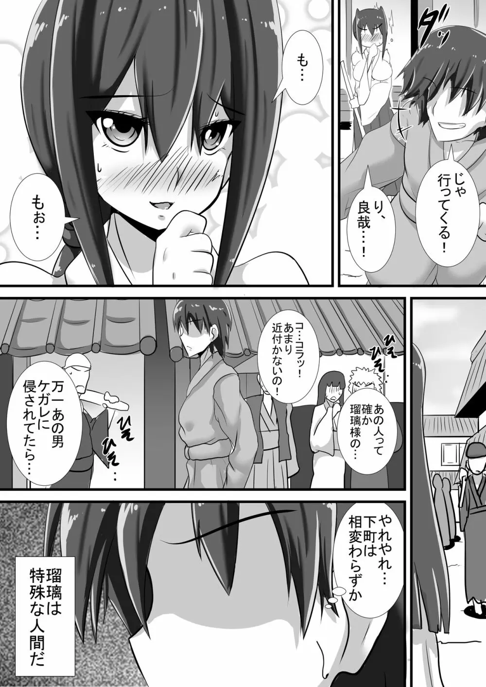 ケガレの巫女 - page3