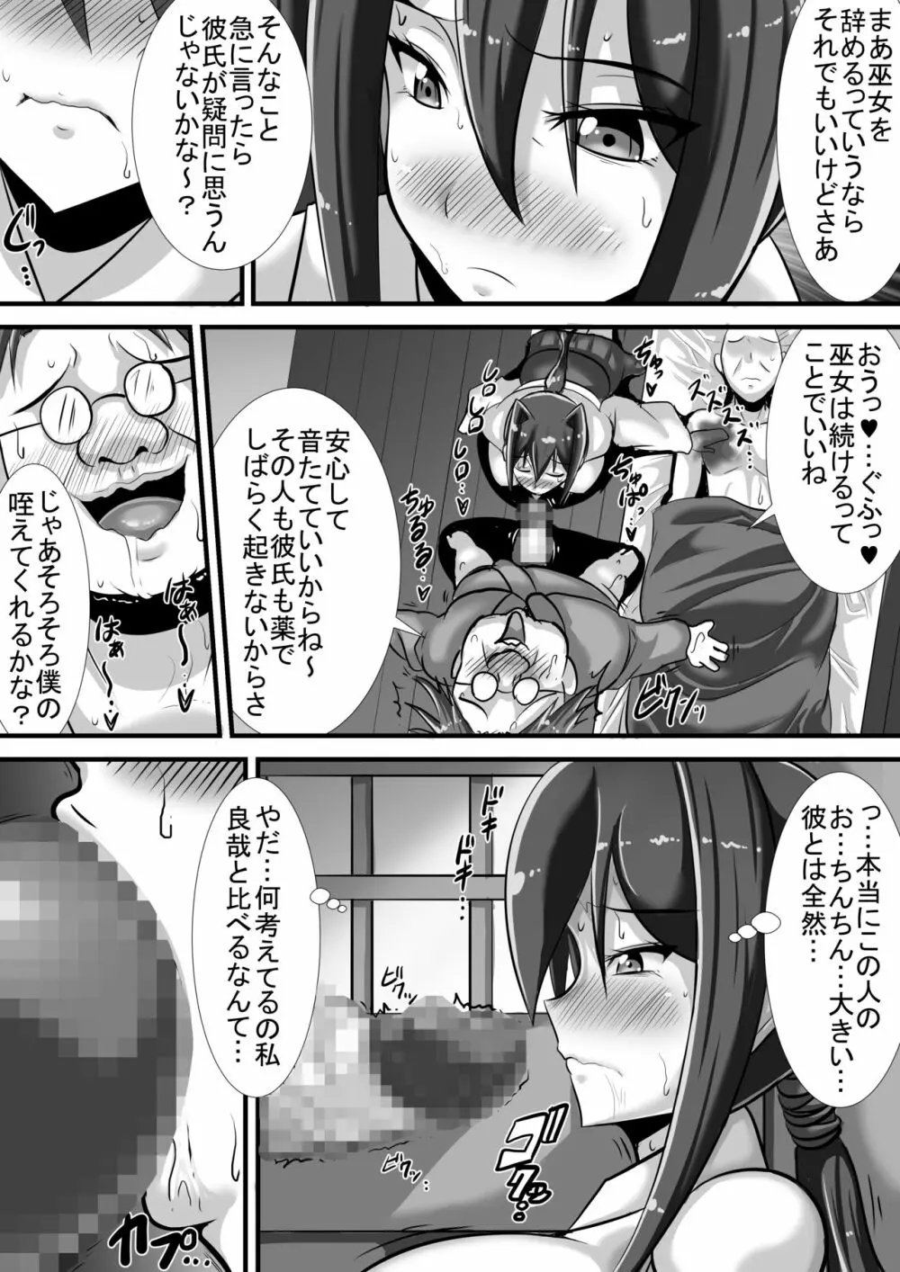 ケガレの巫女 - page31