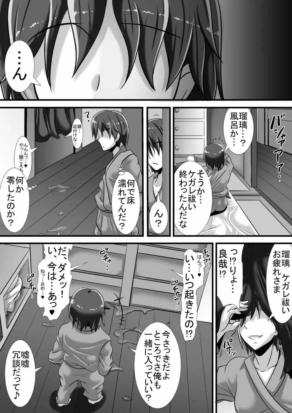 ケガレの巫女 - page38