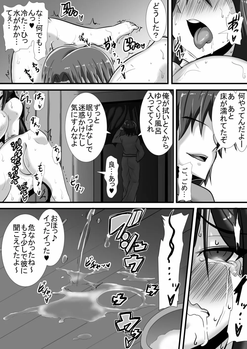 ケガレの巫女 - page39