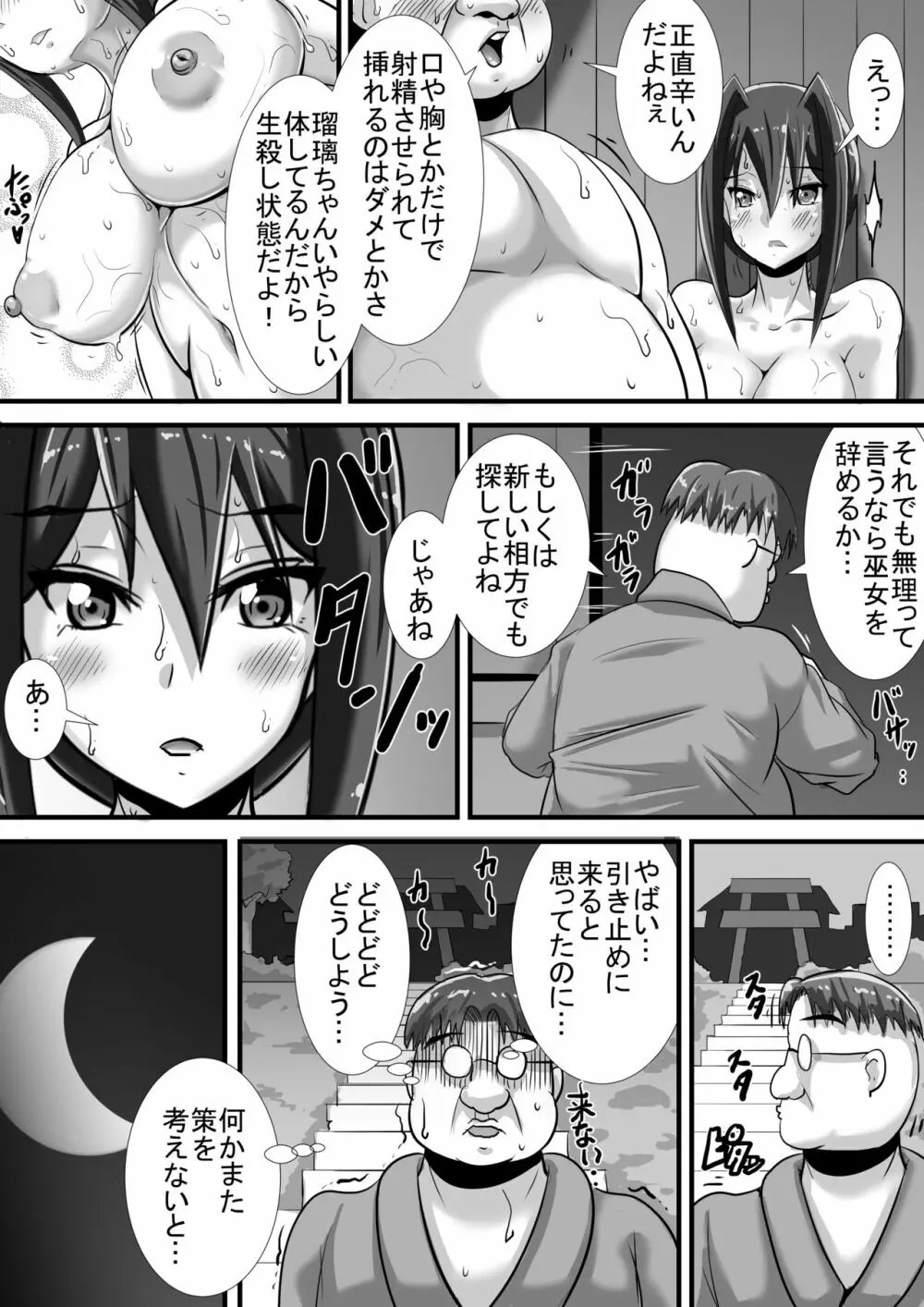 ケガレの巫女 - page41