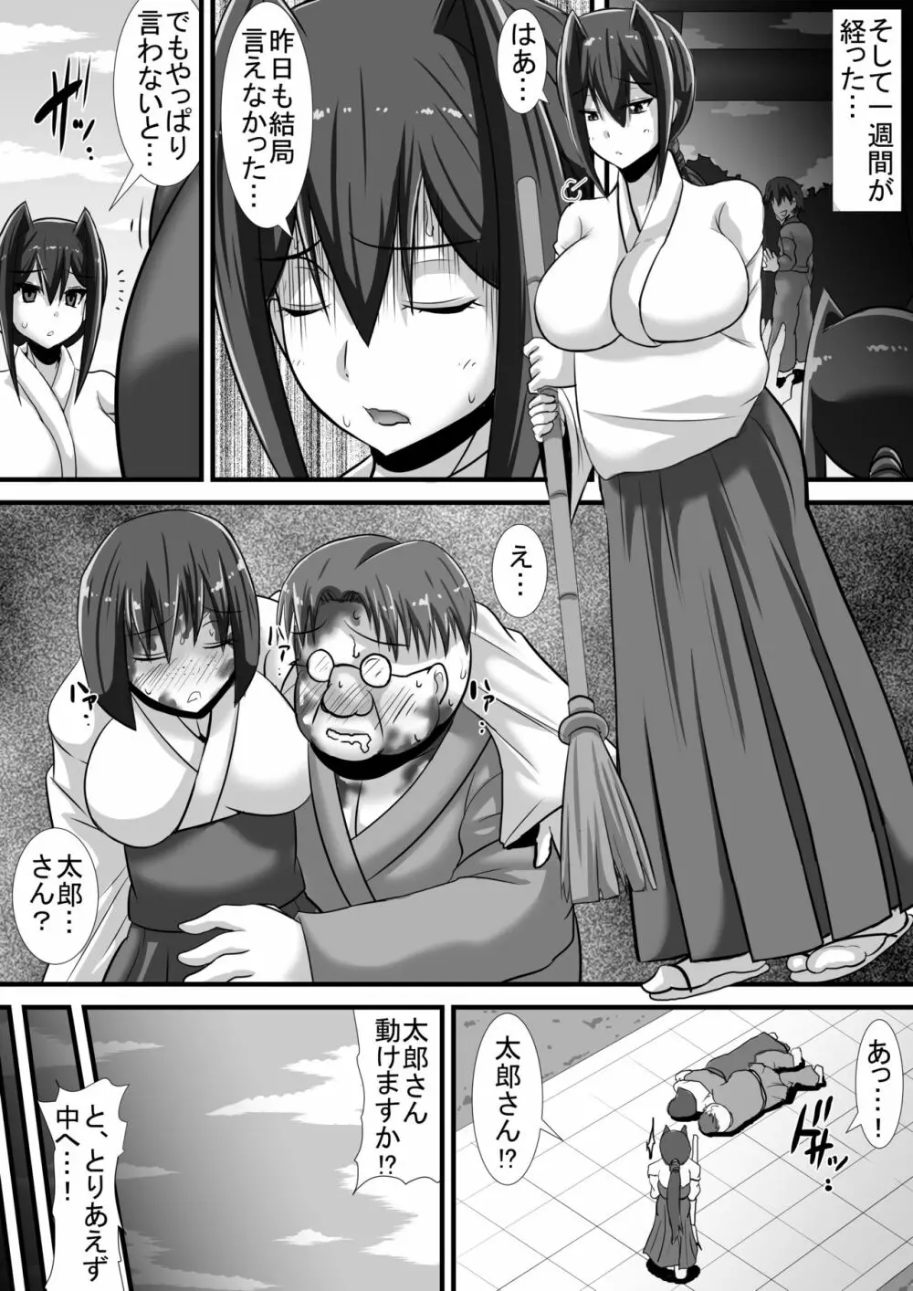 ケガレの巫女 - page46
