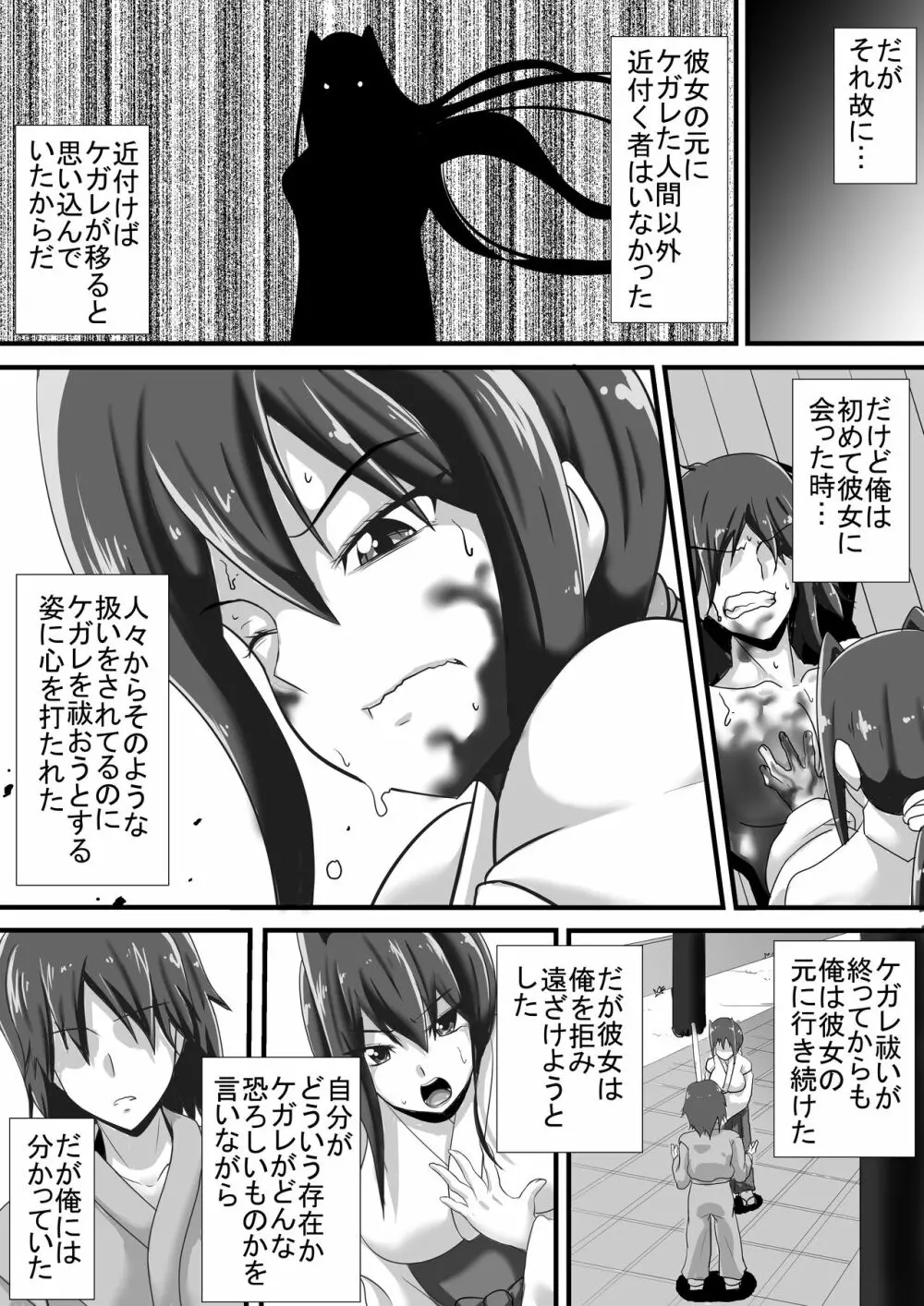 ケガレの巫女 - page5