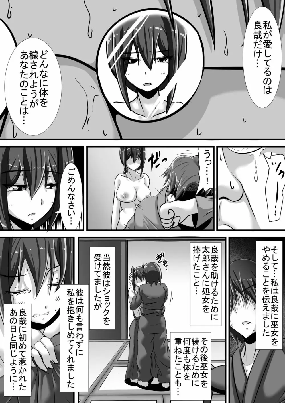 ケガレの巫女 - page57