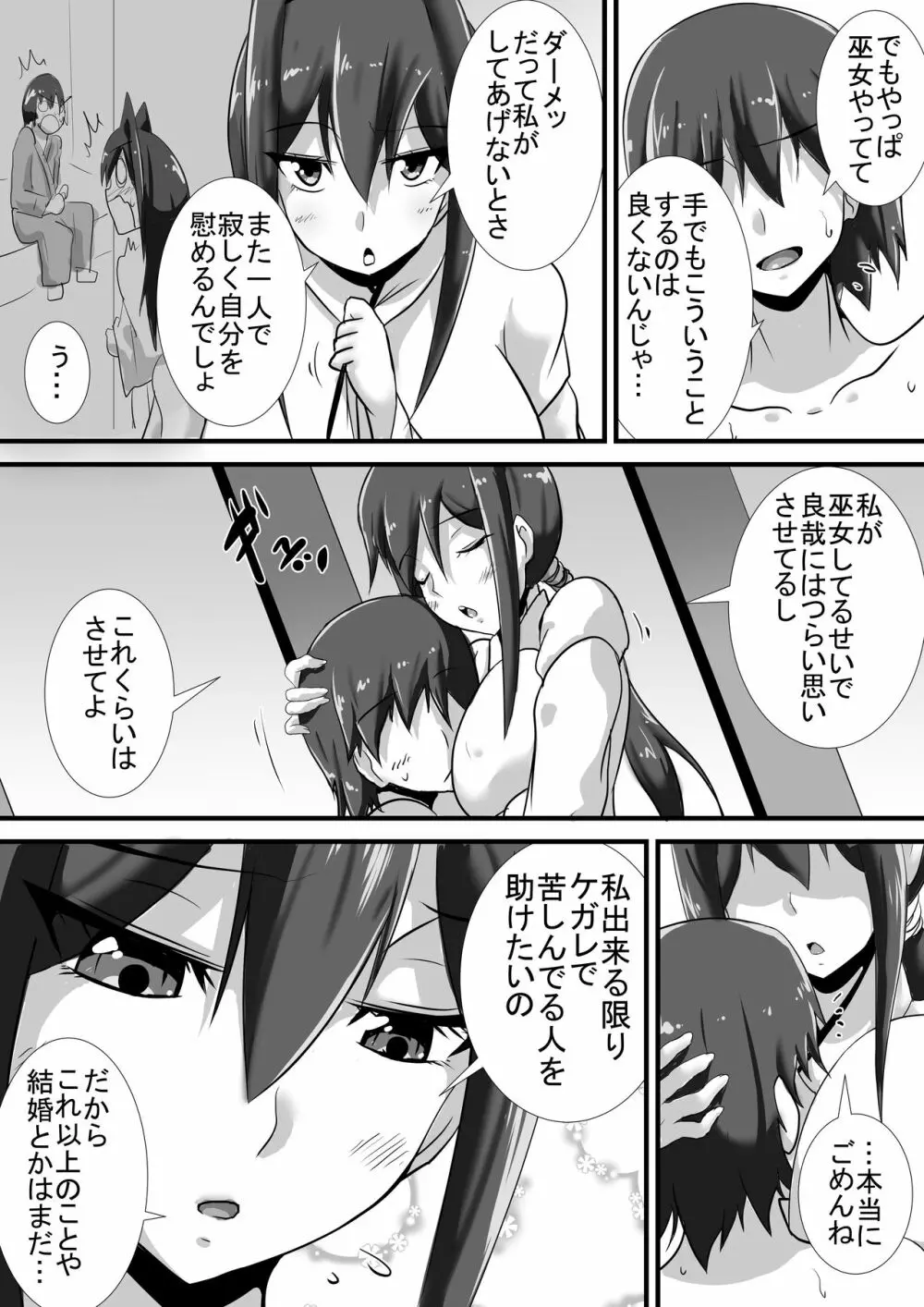 ケガレの巫女 - page8