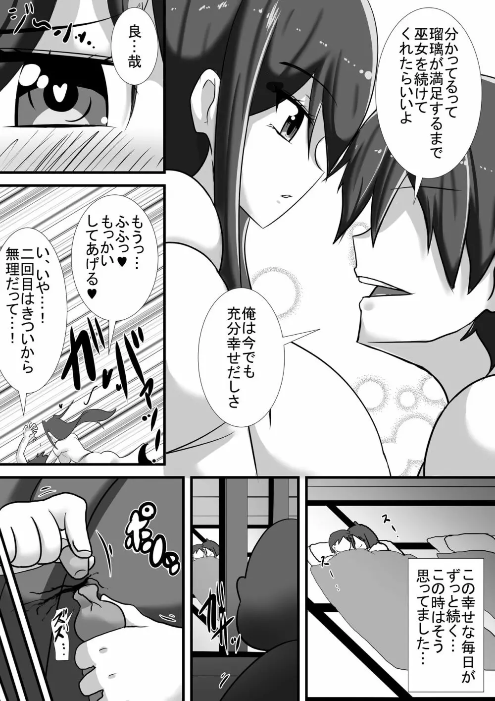 ケガレの巫女 - page9