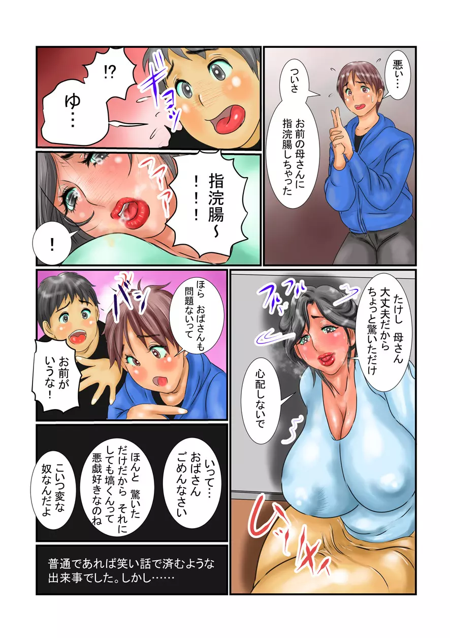 肛悦母 大好きな母さんが親友のケツメド奴隷に堕ちた件… - page7
