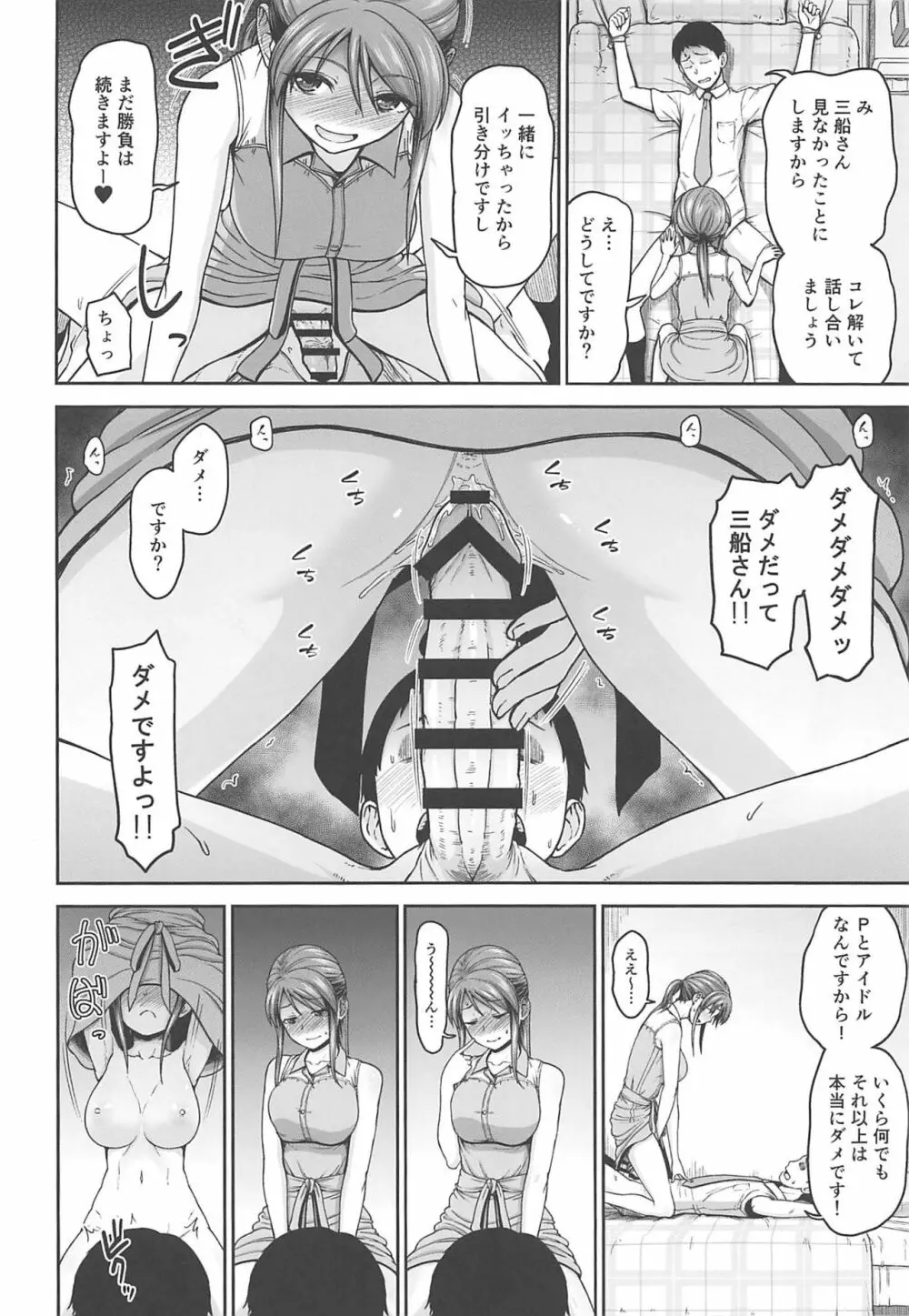 三船さんのホンネ - page11