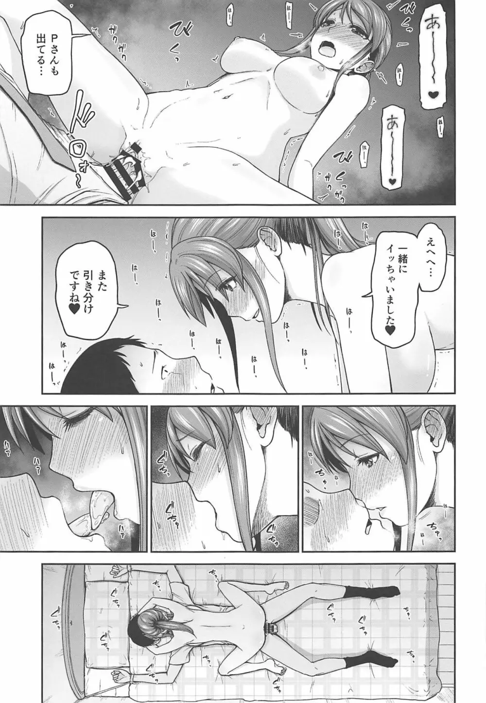 三船さんのホンネ - page16