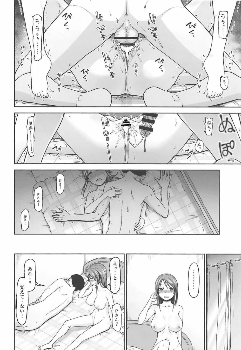 三船さんのホンネ - page23