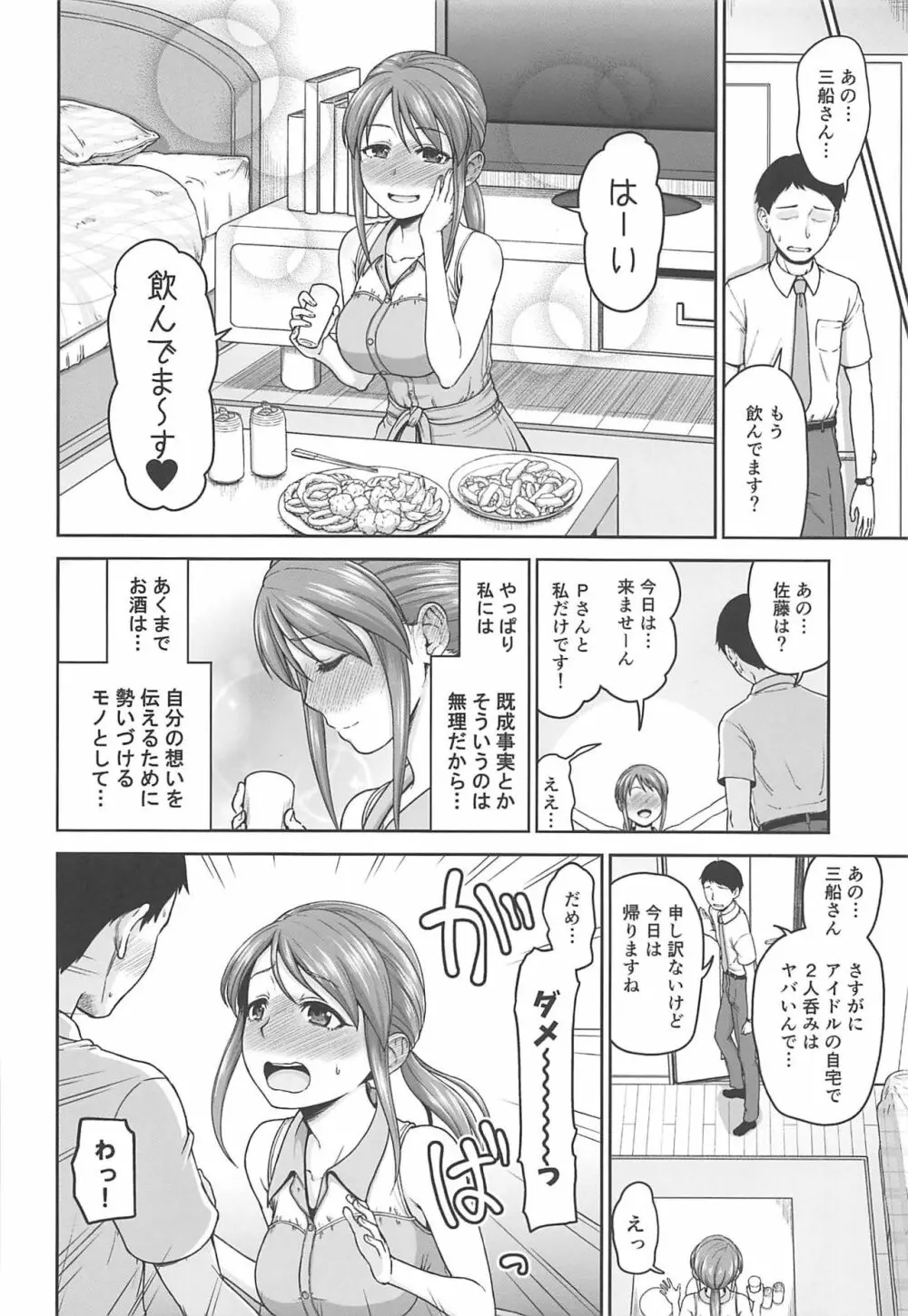 三船さんのホンネ - page5
