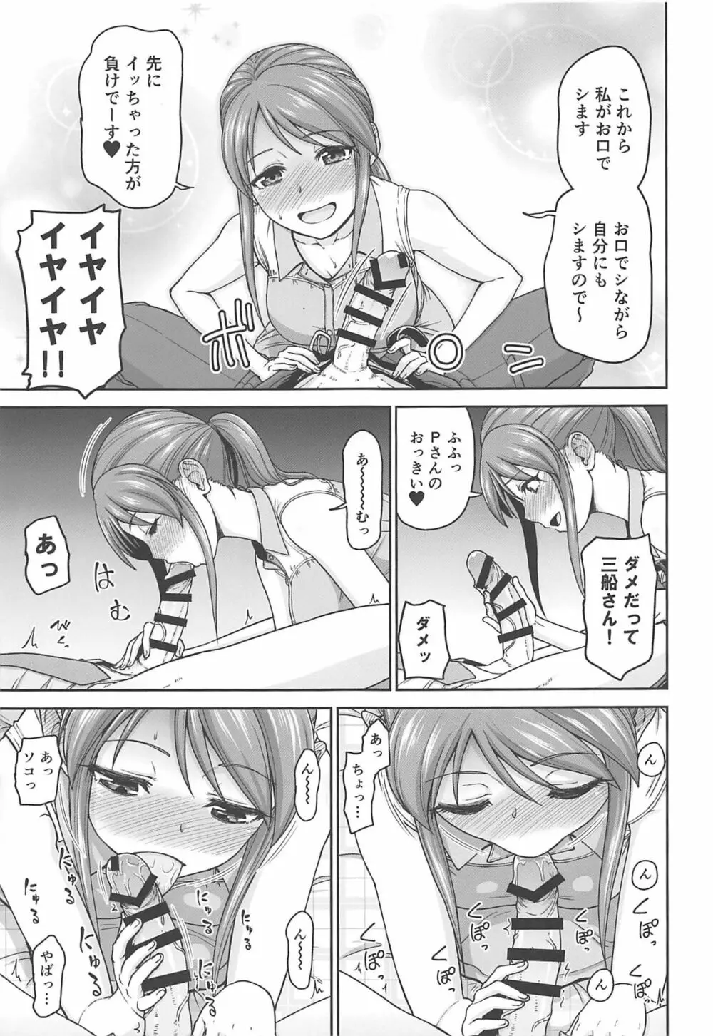 三船さんのホンネ - page8
