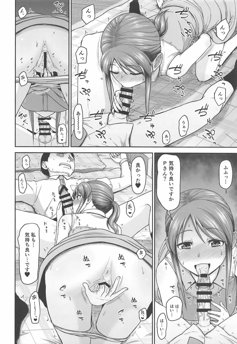 三船さんのホンネ - page9